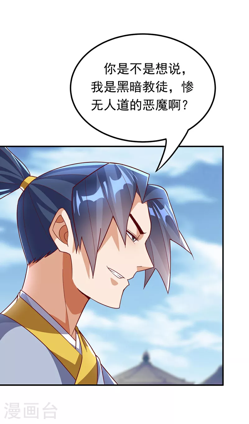 武逆动漫在线观看完整版免费观看全集漫画,第333话 惨无人道的恶魔？2图