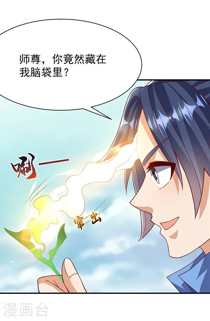 武逆的意思漫画,第497话 原来还差一步？1图