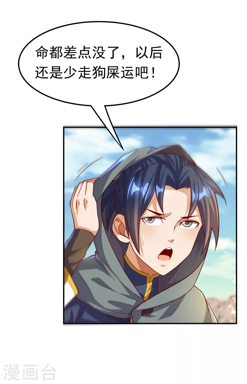 武逆乾坤漫画,第115话 我得到荒兽幼崽了！1图