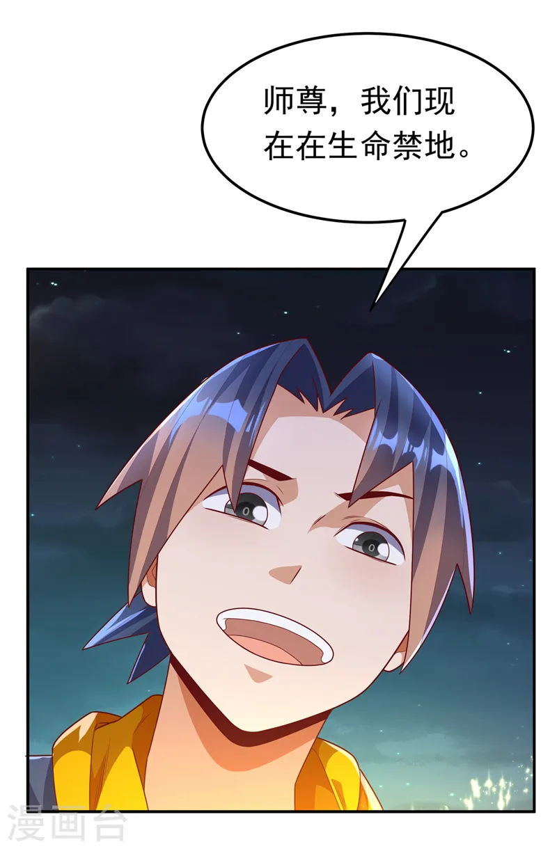 武逆第4季在线观看全集免费播放漫画,第215话 师尊，你醒了？！1图