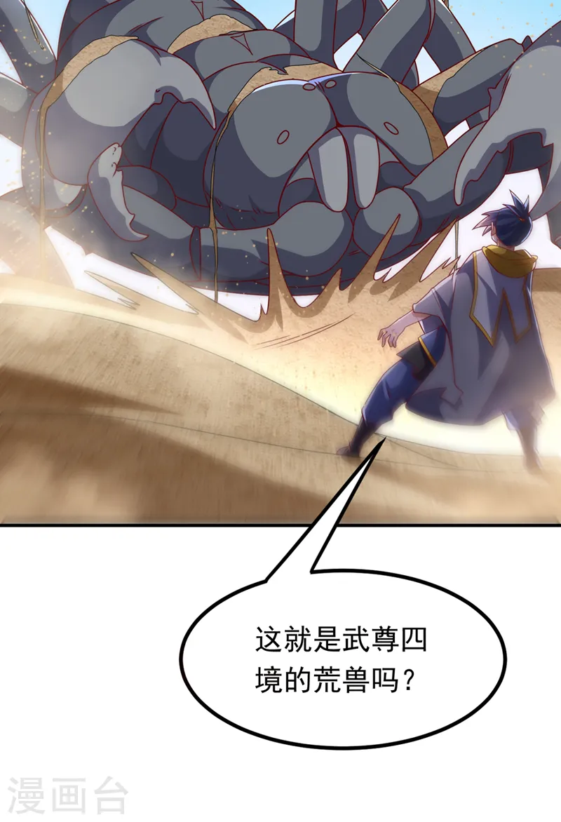 武逆九千界完整版免费阅读漫画,第272话 你过来啊！1图