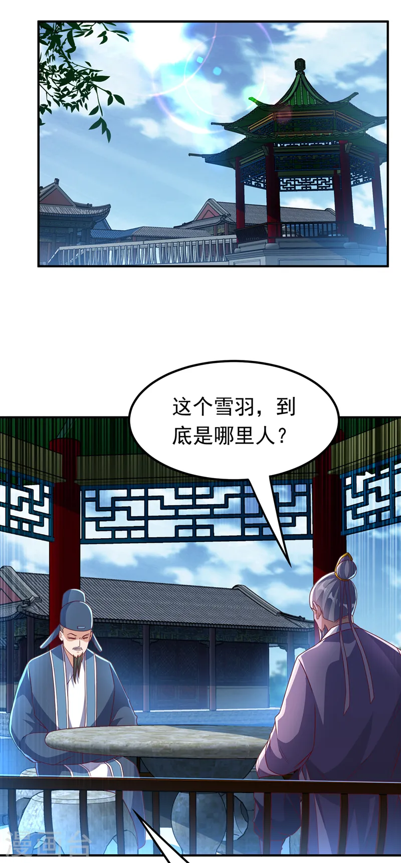 武逆苍穹漫画,第248话 这…是流光风暴！1图