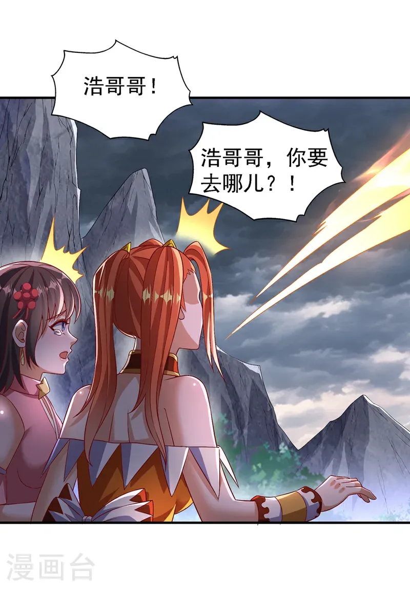 武逆第二季第一集漫画,第490话 九层天罚！2图