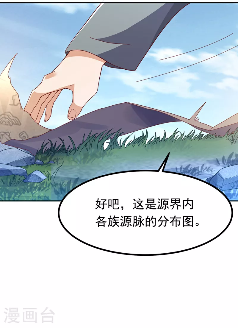 武逆动漫第一季合集漫画,第371话 我族的源脉？！2图