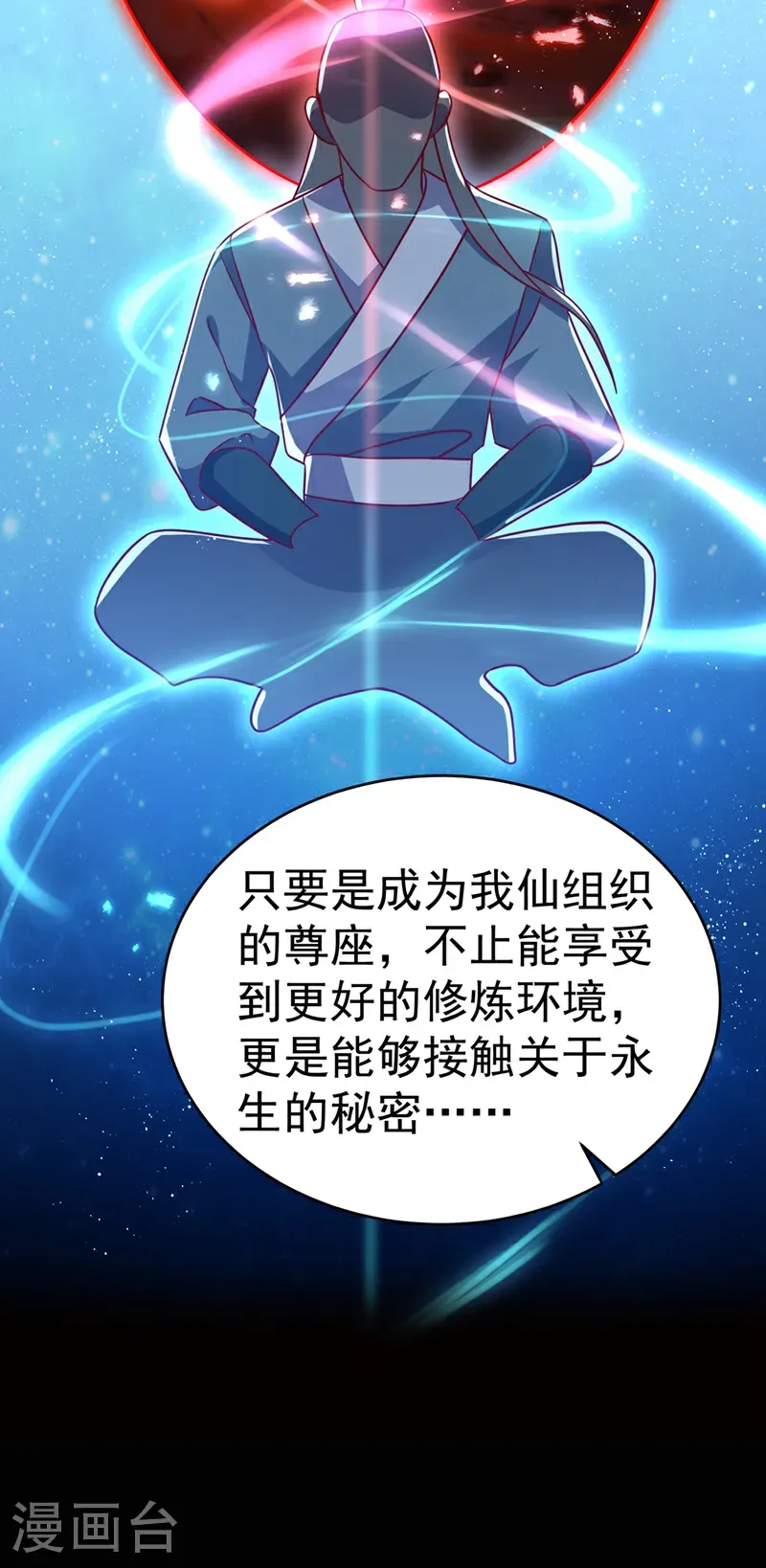 武逆乾坤漫画,第484话 前辈可以永生吗？2图