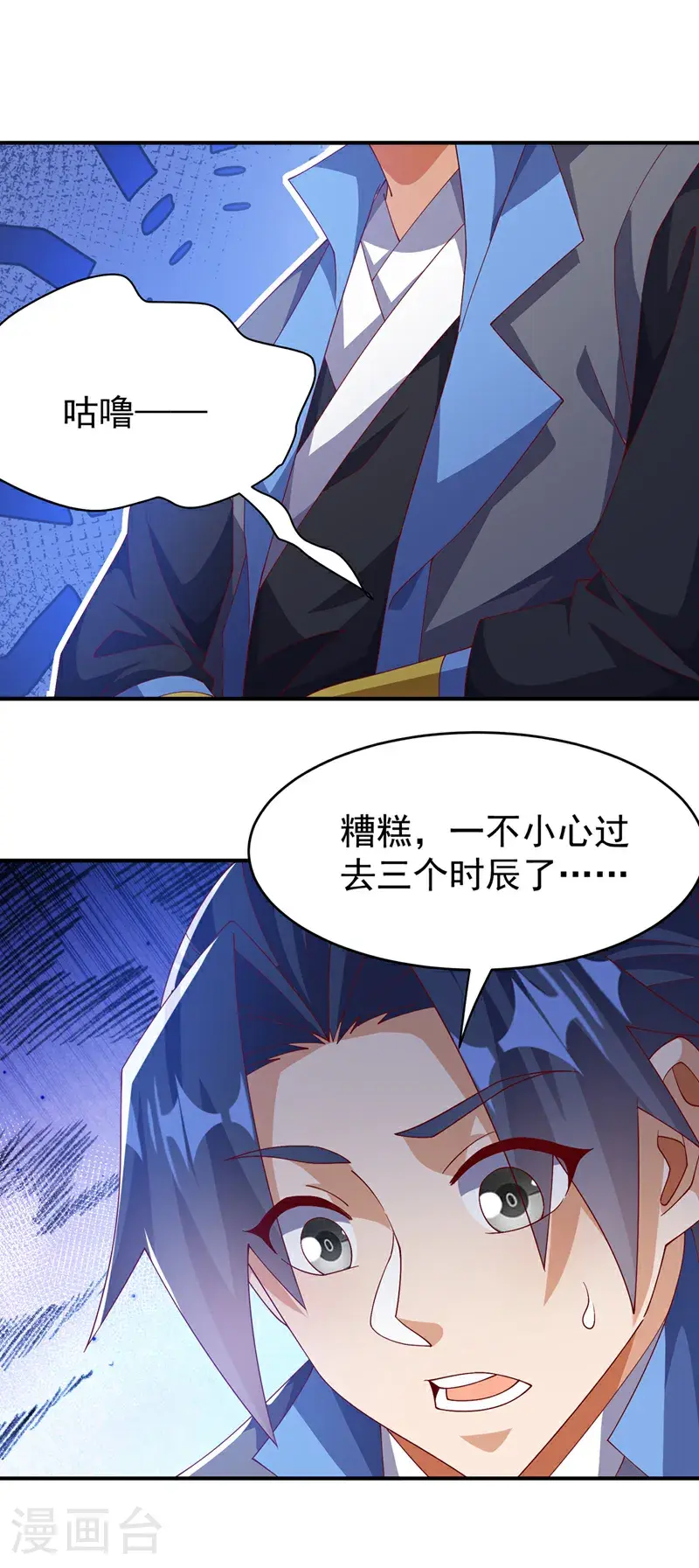 武逆第4季在线观看全集免费播放漫画,第454话 什么？当学徒？1图