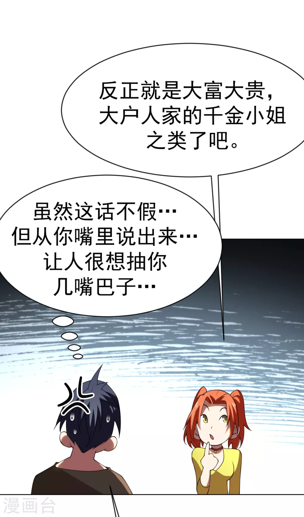 武逆41漫画,第33话 做我家的供奉药师！2图