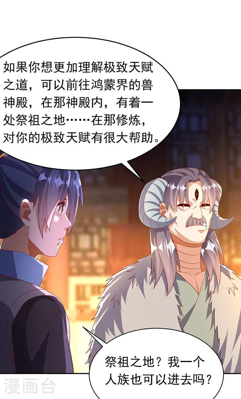 武逆小说免费阅读漫画,第402话 去哪座遗迹？2图