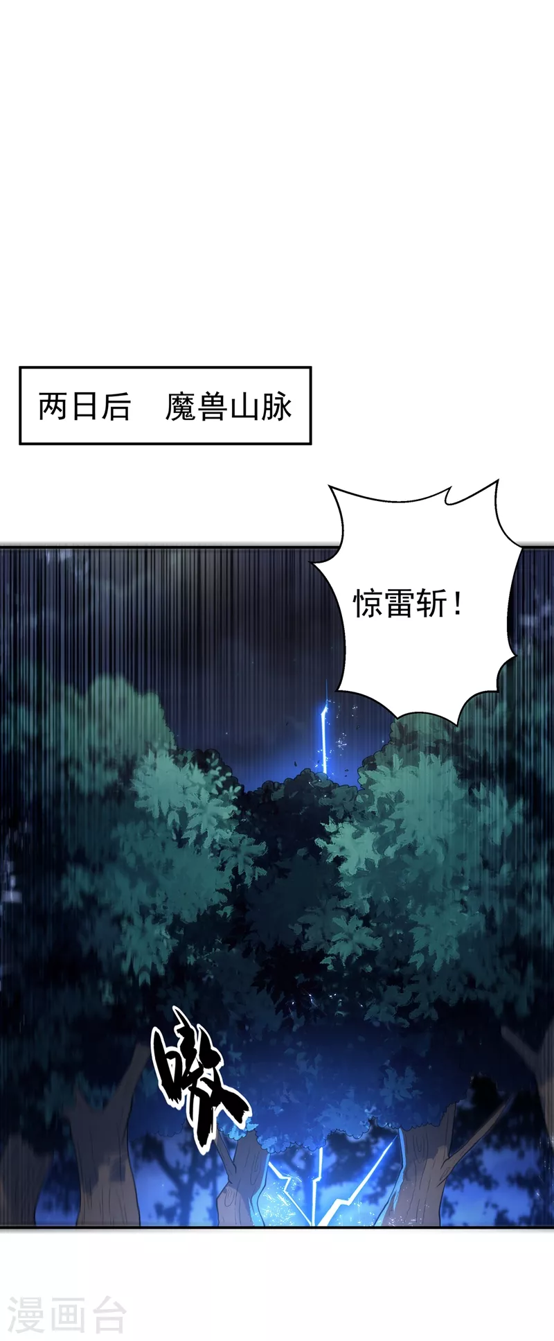 武逆乾坤小说漫画,第104话 你可别让我失望啊！1图