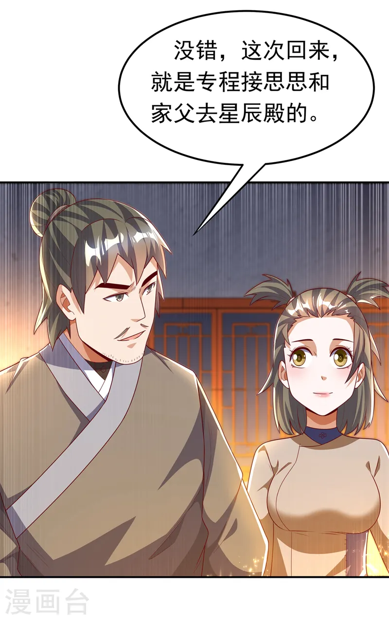 武逆乾坤免费阅读漫画,第204话 这个人我保了！2图