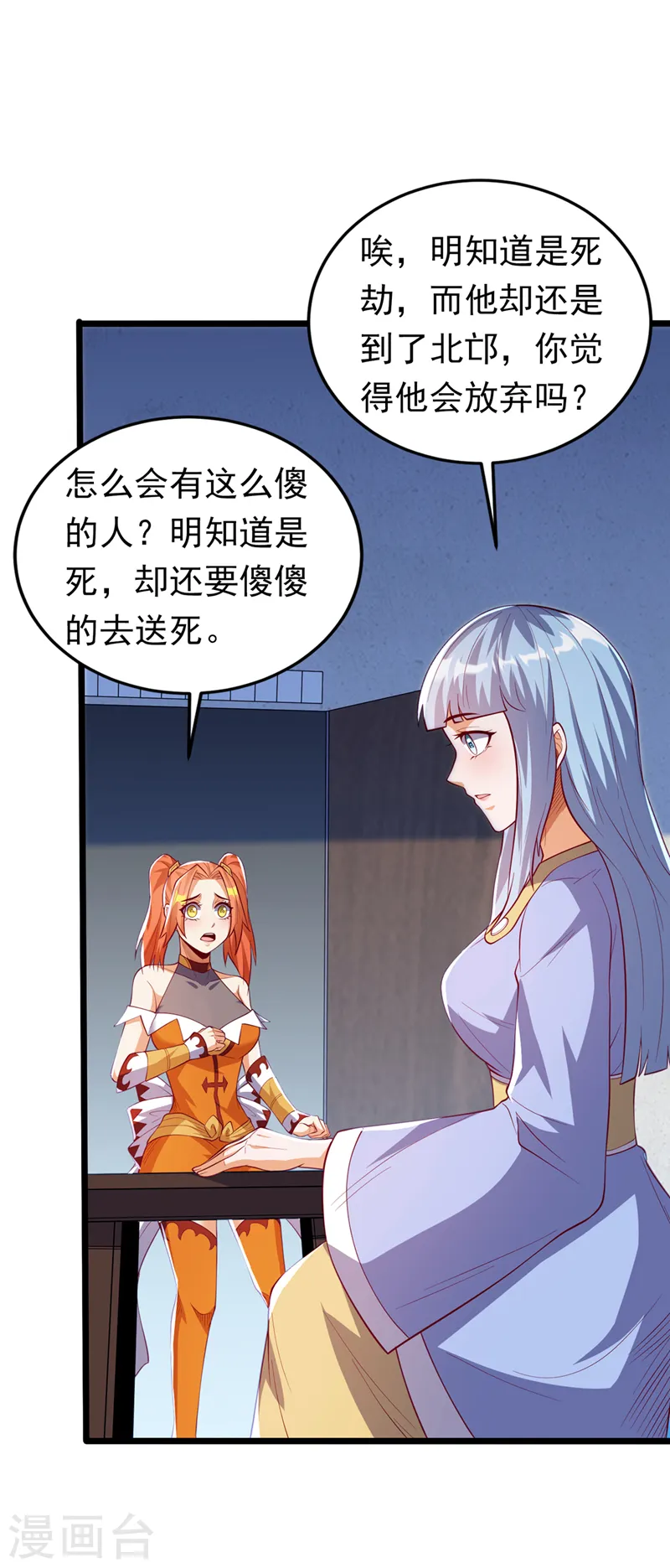 武逆焚天笔趣阁无弹窗漫画,第276话 糟糕，中毒了！1图