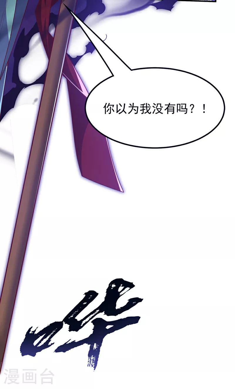 武逆苍穹漫画,第304话 你没那个资格！1图