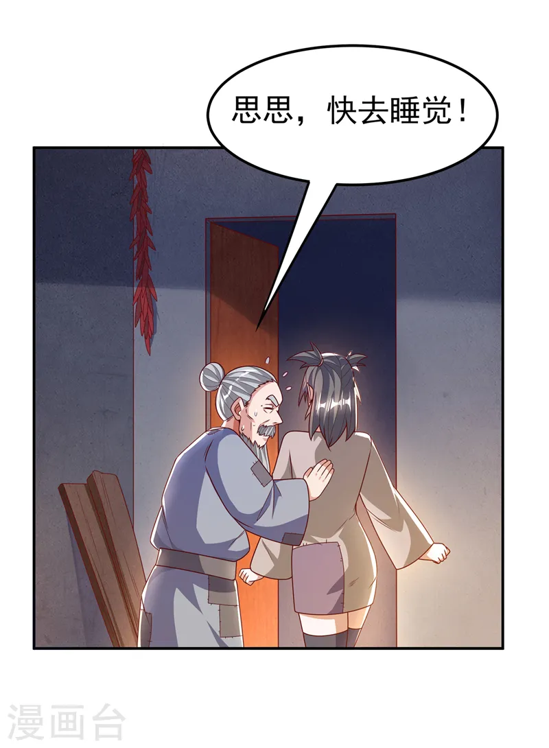 武逆漫画,第200话 你们还是人吗？1图