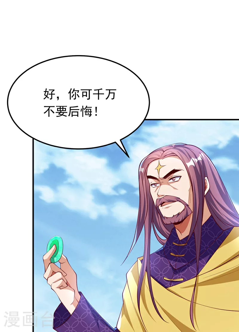 武逆乾坤漫画,第305话 不敢应战了么？2图