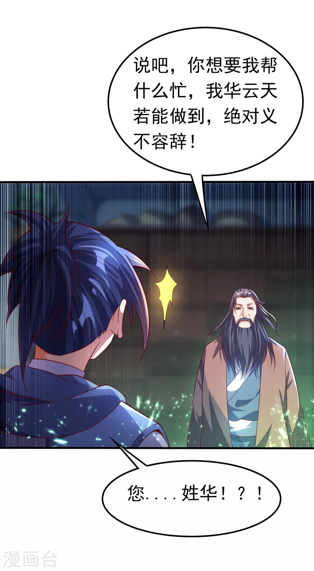 武逆焚天笔趣阁漫画,第53话 武宗给我当保镖1图