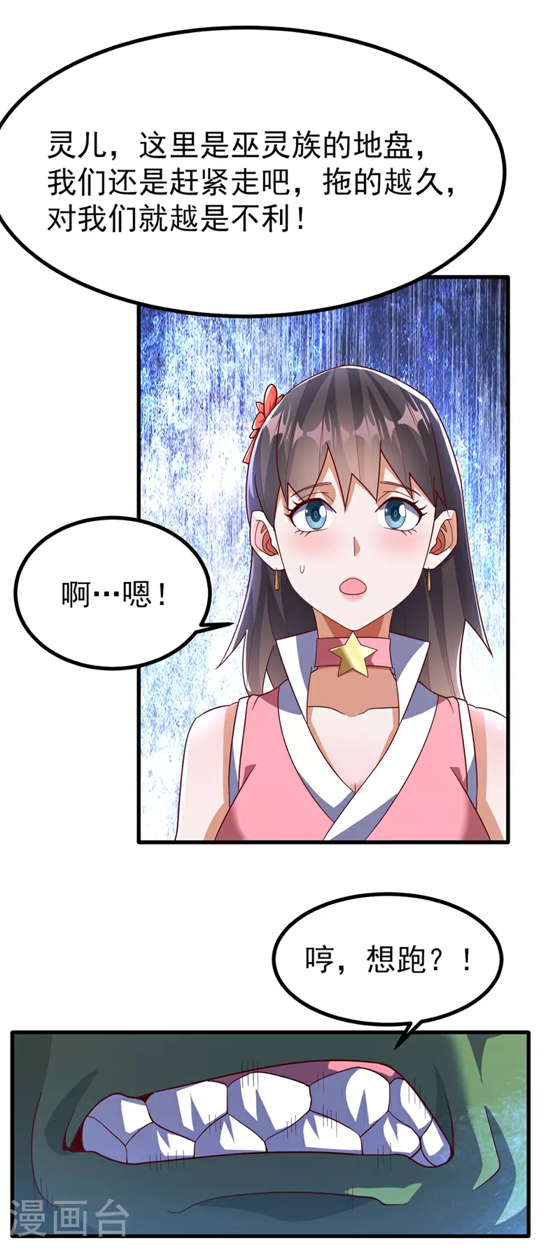 武逆乾坤小说漫画,第368话 来生与你相见1图