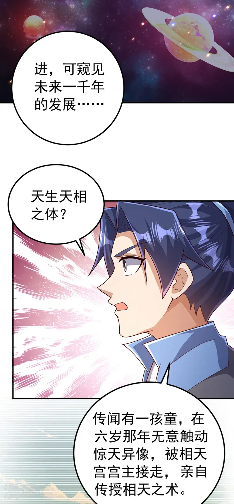 武逆28漫画,第437话 可否借一步说话？2图