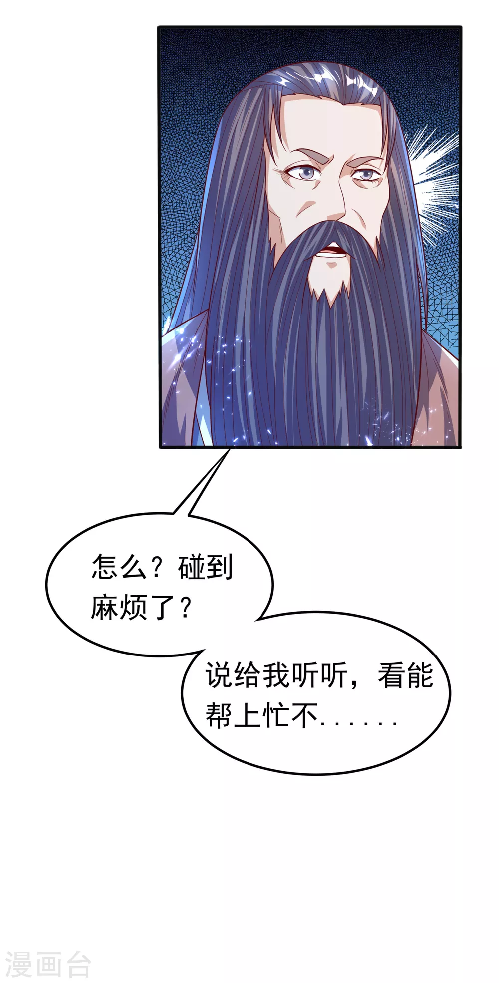 武逆九重天漫画,第78话 皇帝也怕三分的活阎王2图