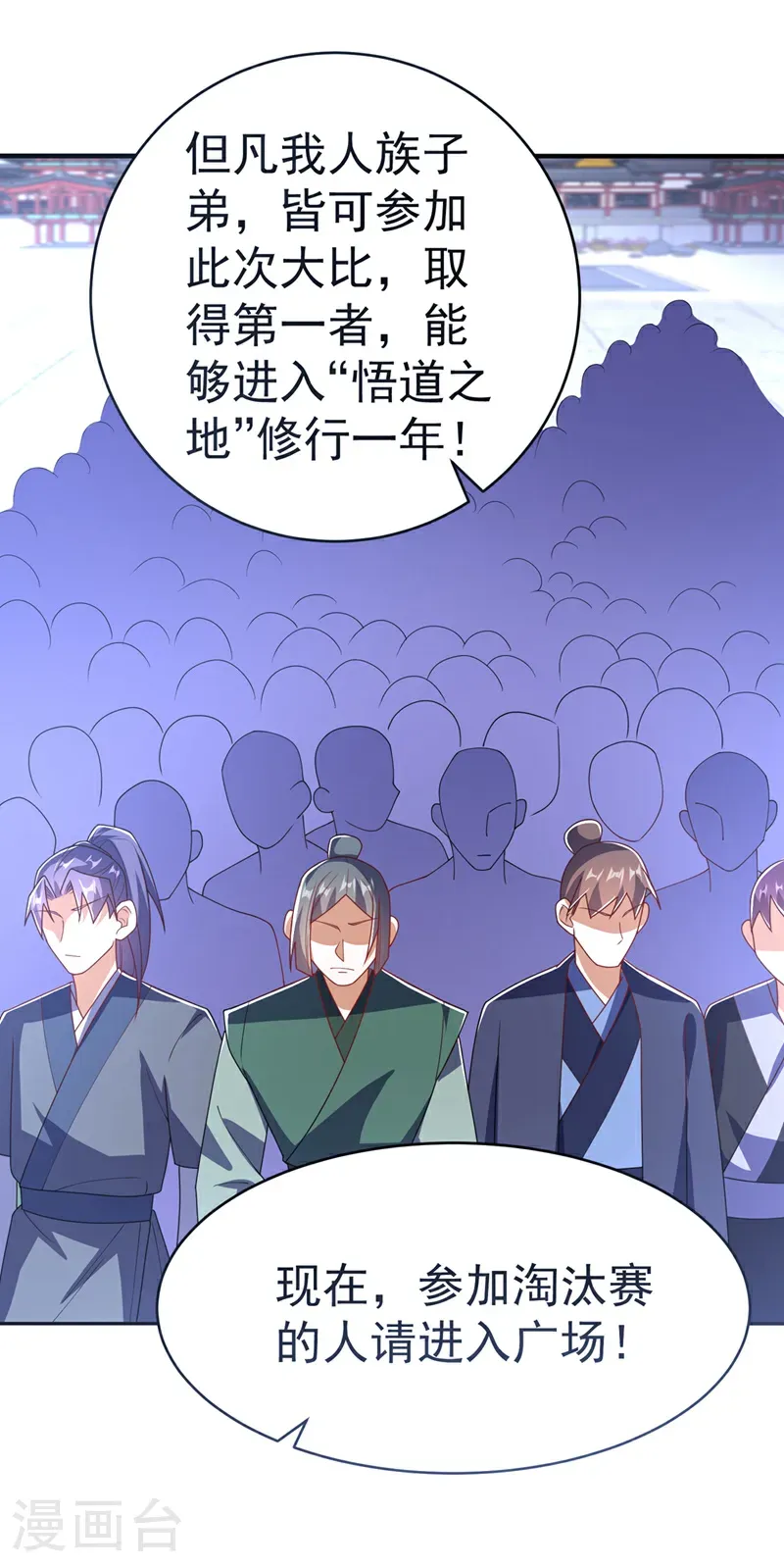 武逆第三季合集漫画,第511话 大比正式开始2图