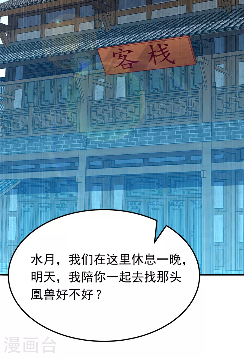 武逆第五季动漫免费观看全集漫画,第320话 水月要和哥哥一起睡2图