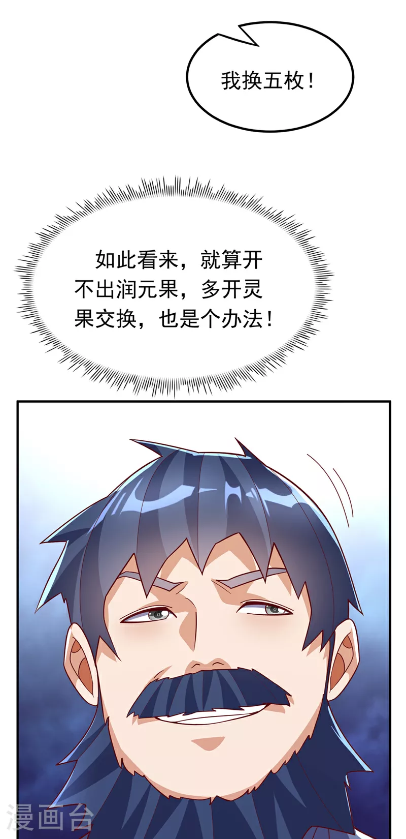 武逆第三季合集漫画,第330话 霉运王？！1图