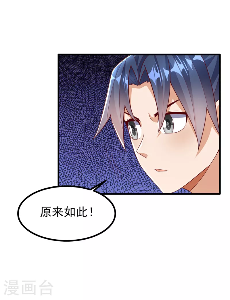 武逆第4季在线观看全集免费播放漫画,第380话 是我个人的源脉1图