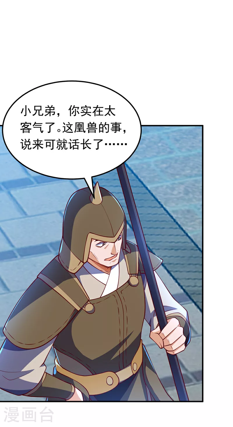 武逆第五季动漫免费观看全集漫画,第320话 水月要和哥哥一起睡2图