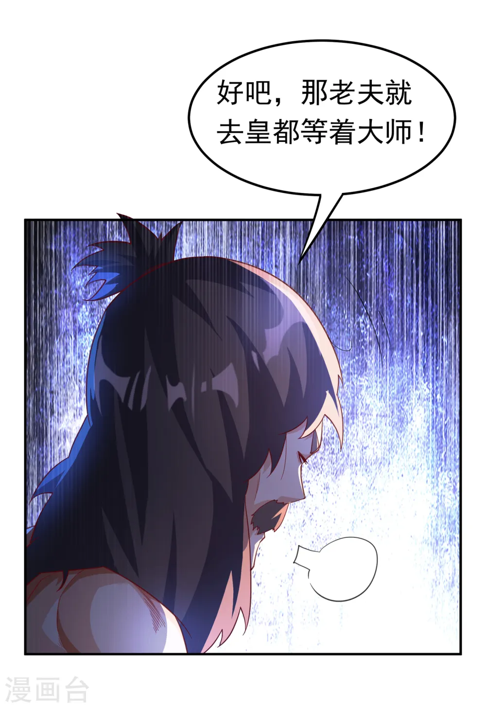 武逆32漫画,第140话 荒古秘技？！2图