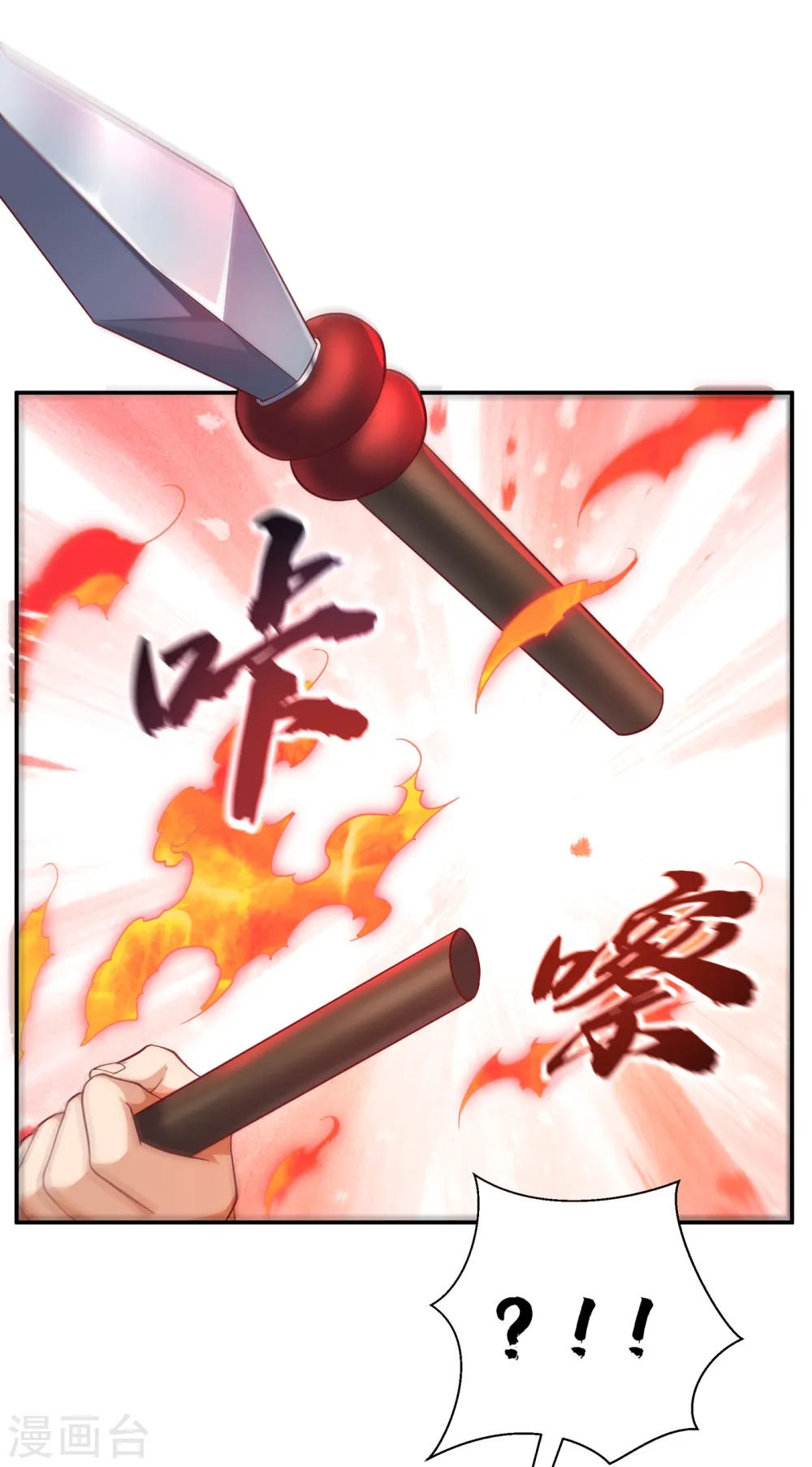 武逆第4季在线观看全集免费播放漫画,第150话 我一个人就够了！1图