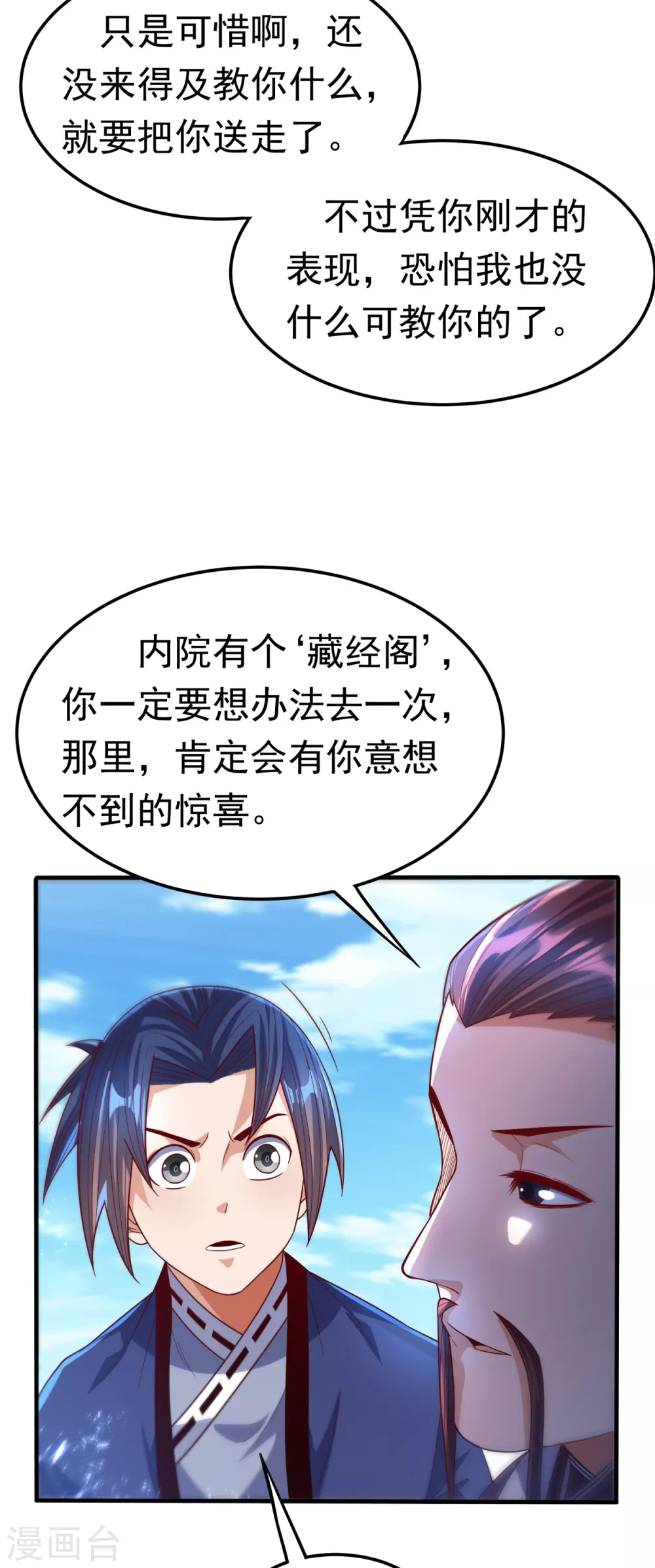 武逆九千界完整版免费阅读漫画,第84话 风浩胜！2图