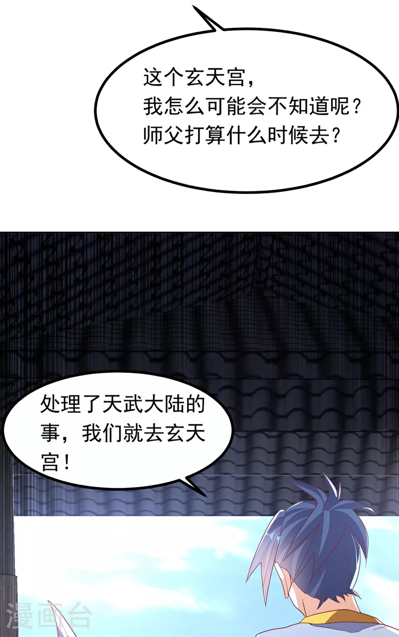 武逆乾坤漫画,第360话 我需要帮手2图