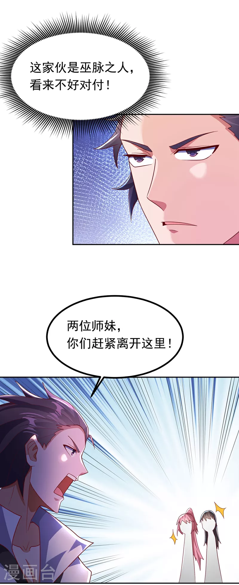 武逆13漫画,第369话 浩哥哥，真的是你2图