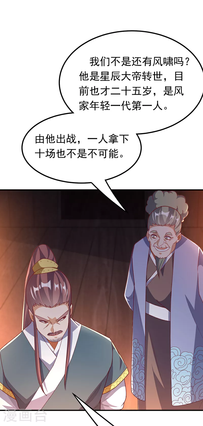 武逆九千界全文免费阅读漫画,第299话 琅邪圣子，你可敢战1图