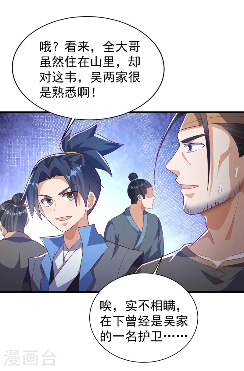 武逆成仙漫画,第494话 先去城主府！1图