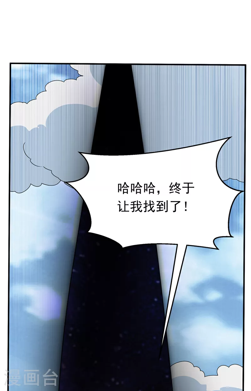 武逆13漫画,第308话 我不允许你靠近她！1图