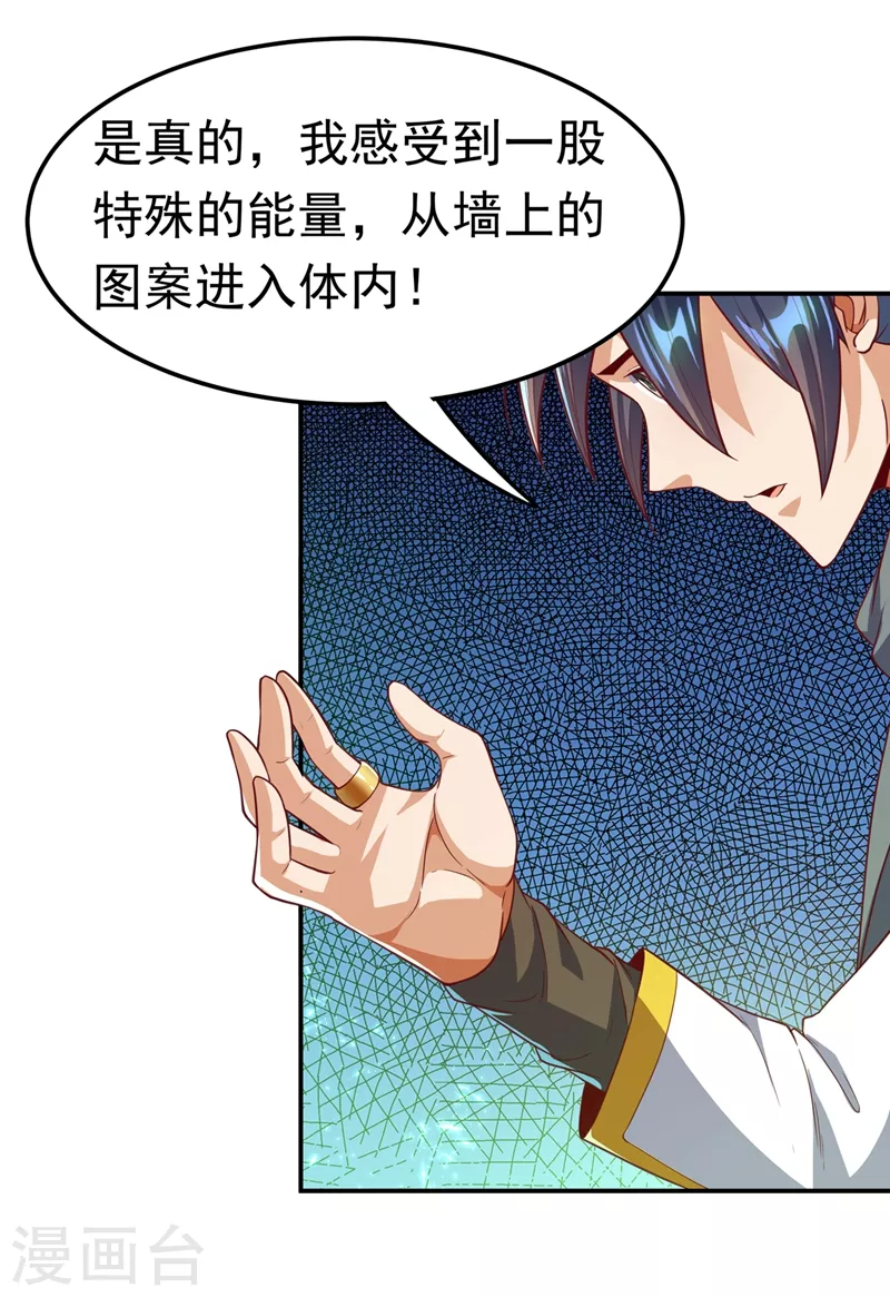 武逆动漫在线观看漫画,第114话 跑？为什么要跑？2图