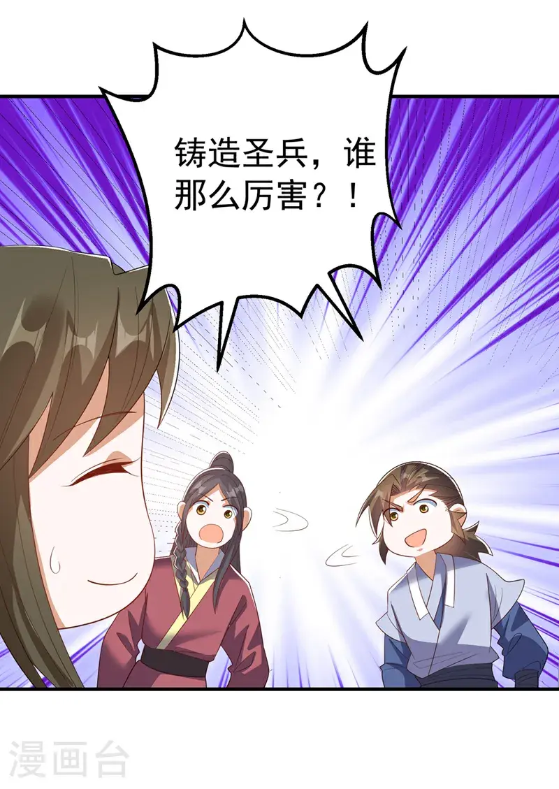 武逆41漫画,第458话 就叫赤焰吧！2图