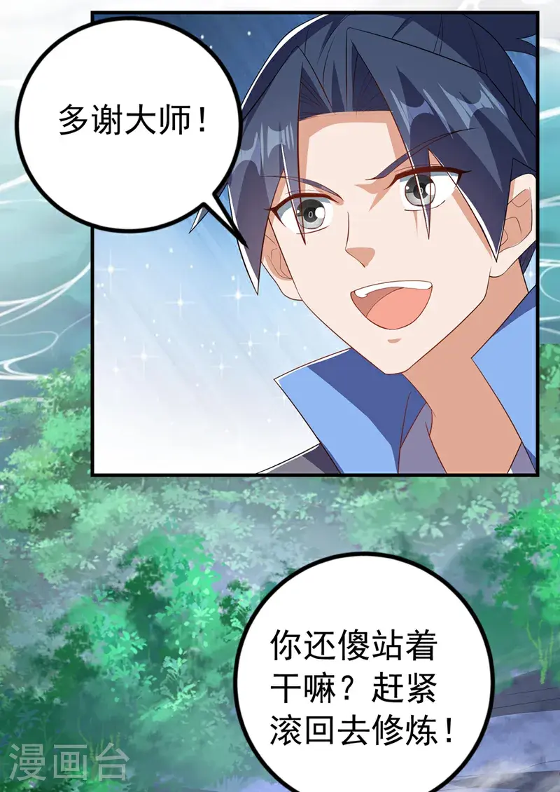 武逆漫画,第458话 就叫赤焰吧！2图