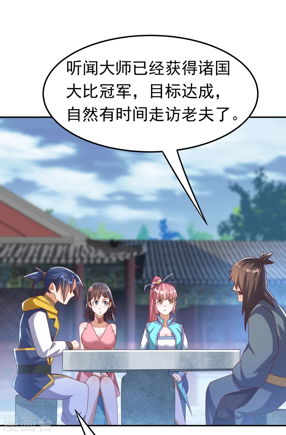 武逆九千界完整版免费阅读漫画,第168话 一起进圣王山！1图