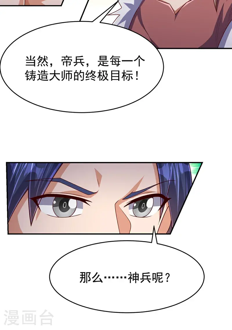 武逆乾坤免费阅读漫画,第456话 什么事，打铁的？2图