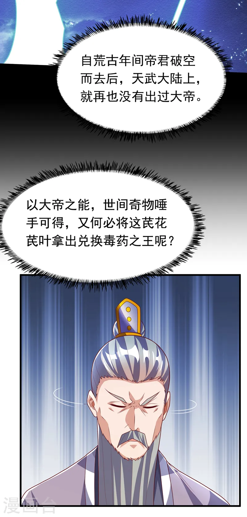 武逆焚天笔趣阁漫画,第237话 十朵芪花！够不够？2图