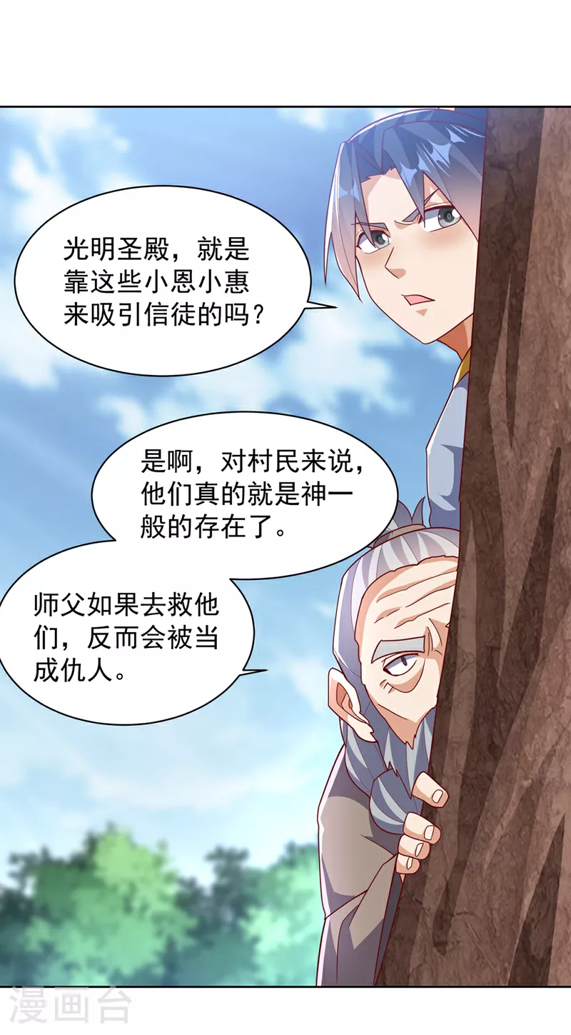 武逆动漫在线观看完整版免费观看全集漫画,第350话 神的侍者？1图