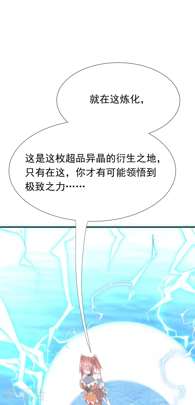 武逆41漫画,第341话 晴儿，我答应你！2图