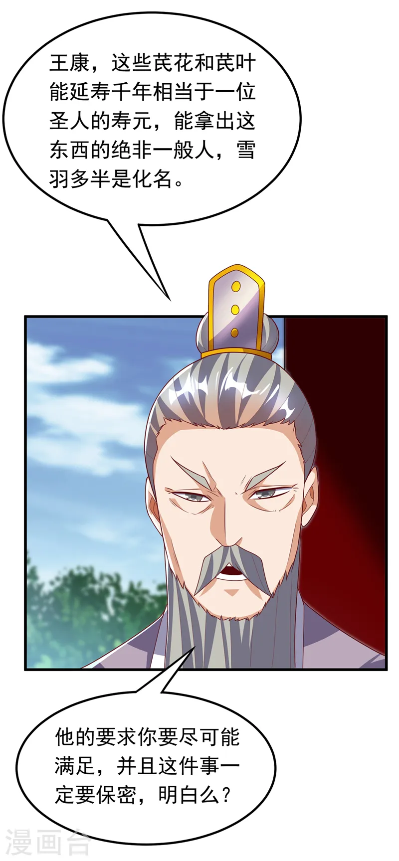 武逆九千界完整版免费阅读漫画,第237话 十朵芪花！够不够？2图