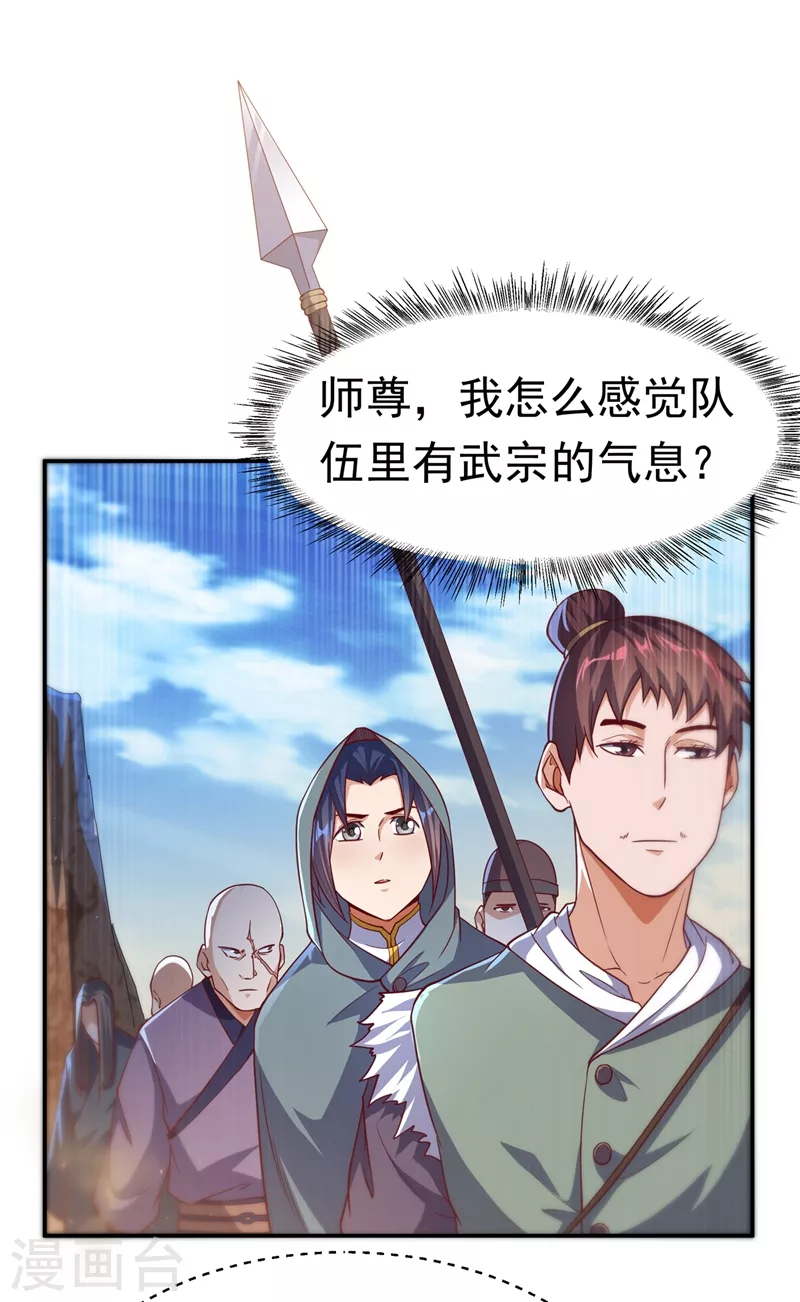 武逆九千界叶寒免费阅读漫画,第116话 我要发财了？2图