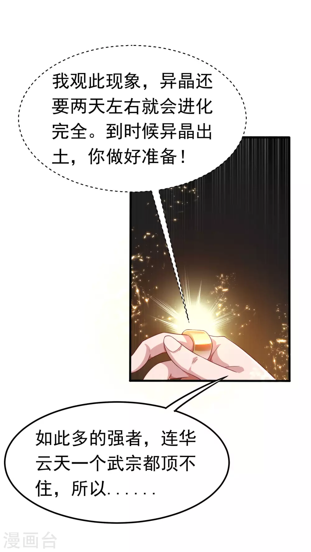 武逆乾坤免费阅读漫画,第64话 异晶出土，冰原失控！1图