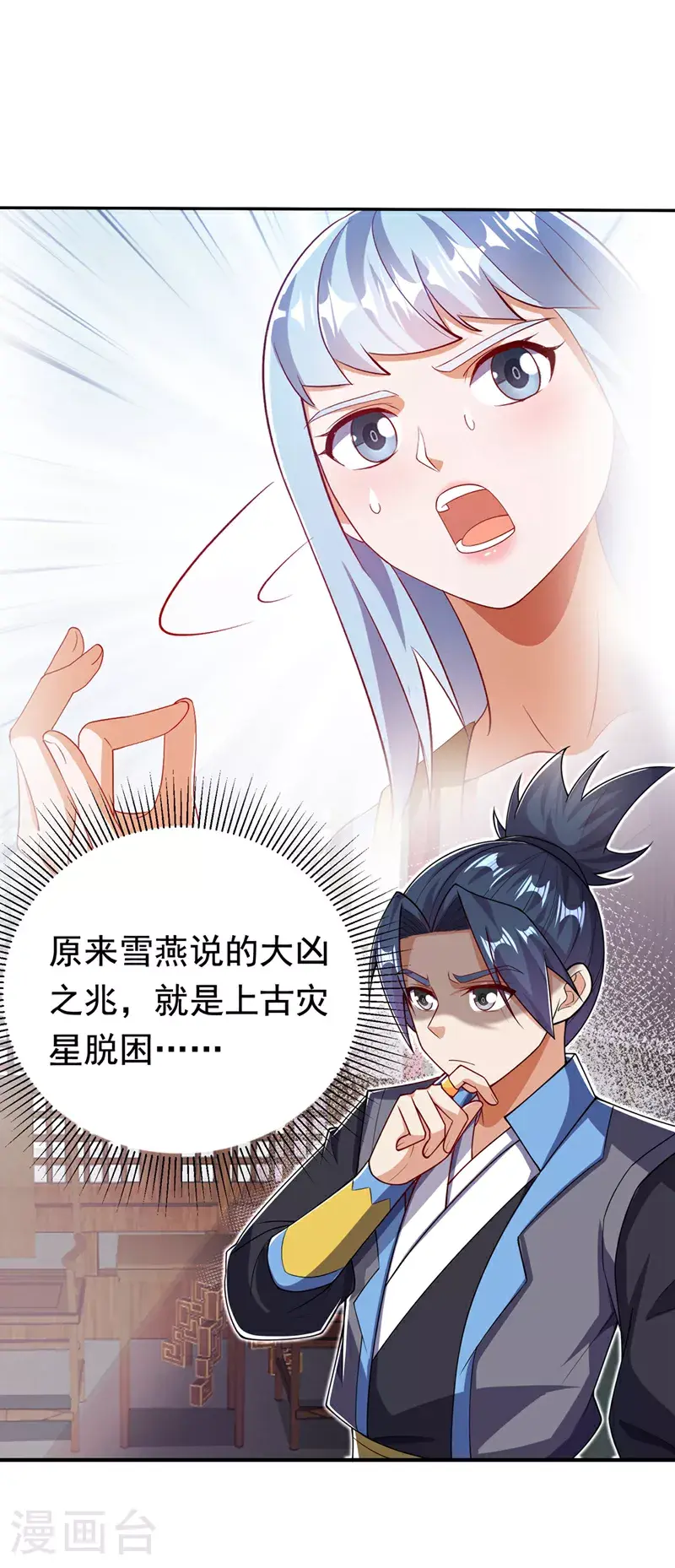 武逆14漫画,第411话 灾星再临？！2图