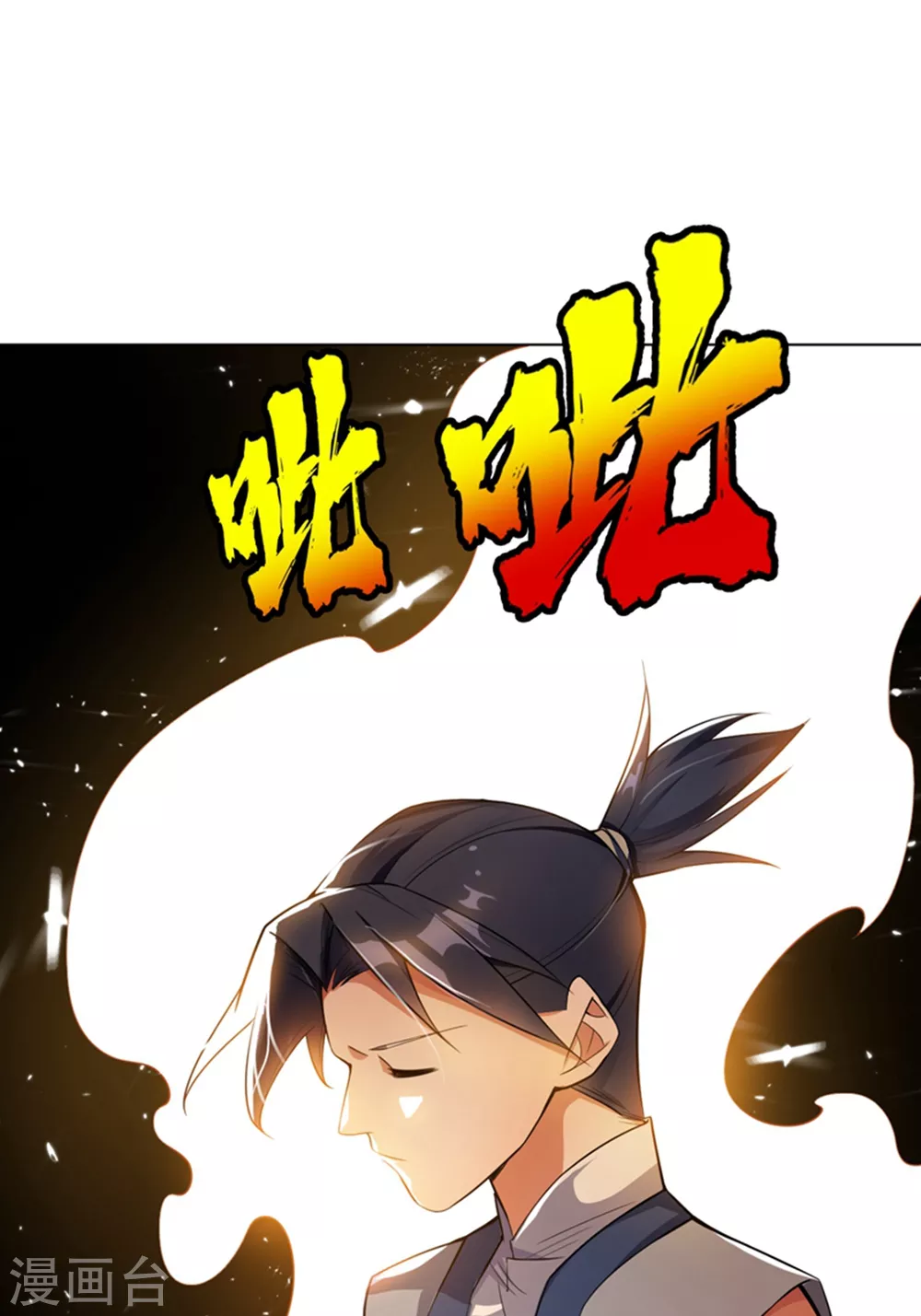 武逆第三季合集漫画,第10话 天才的烦恼~2图