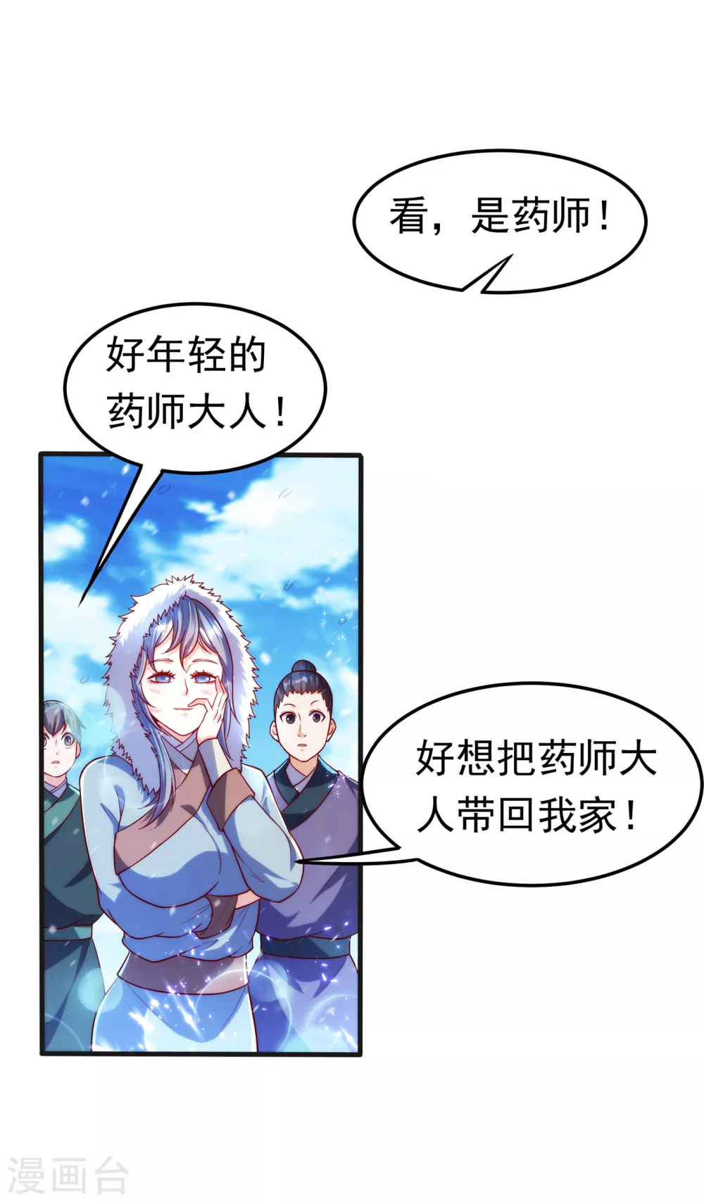 武逆九千界叶寒免费阅读漫画,第52话 收集冰系灵药1图