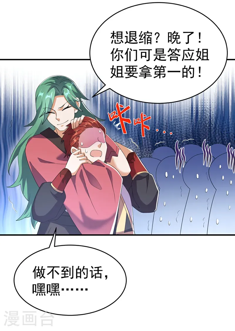 武逆第三季合集漫画,第511话 大比正式开始2图